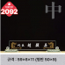 작은이미지: 크리스탈 명패 2091 #5