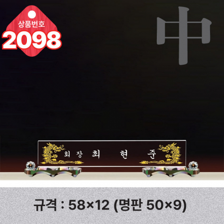 크리스탈 명패 2097 #4