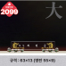 작은이미지: 크리스탈 명패 2097 #5