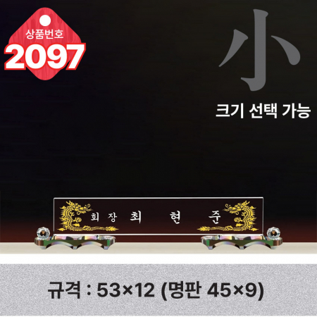 크리스탈 명패 2097 #2