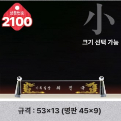 크리스탈 명패 2100