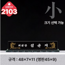 크리스탈 명패 2103