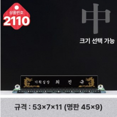 크리스탈 명패 2110