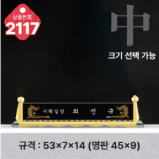 크리스탈 명패 2117