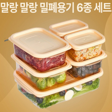 말랑 말랑 밀퍠용기 6종세트