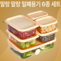 말랑 말랑 밀퍠용기 6종세트