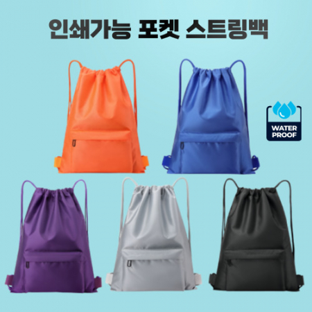 방수포켓스트링백 방수스트링백 포켓스트링백 방수스트링가방 포켓스트링가방 스트링백 스트링가방 방수가방 방수체육가방 방수운동가방 다용도방수가방 방수신발주머니 #3
