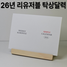 자작나무 우드스틱 탁상달력/무선심플위클리스케줄러