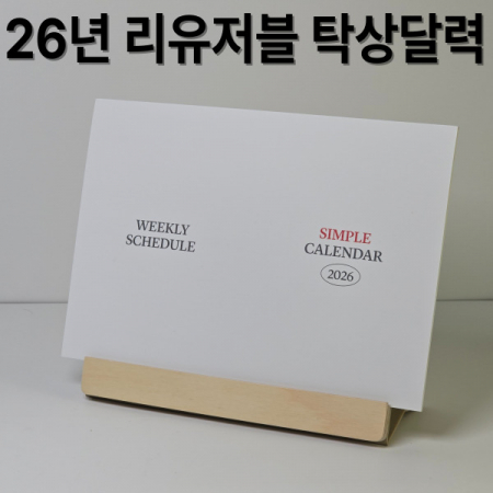 자작나무 우드스틱 탁상달력/무선심플위클리스케줄러 #3