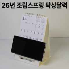 에코 스마트 미니심플세로조립식 탁상달력(소량재고)