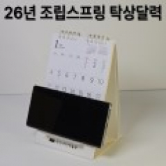에코 스마트 미니심플세로조립식 탁상달력(소량재고)