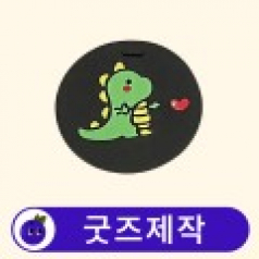 커스텀 차량용 컵패드 컵받침 // 굿즈제작