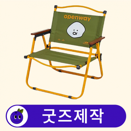 커스텀 접이식 캠핑 휴대용 의자 B // 굿즈제작 #3