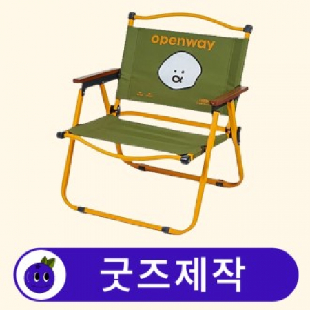 커스텀 접이식 캠핑 휴대용 의자 B // 굿즈제작 #2