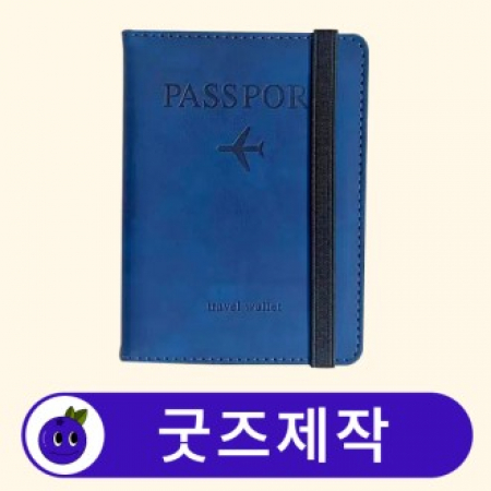 커스텀 여권 케이스 여권지갑 // 굿즈제작 #2