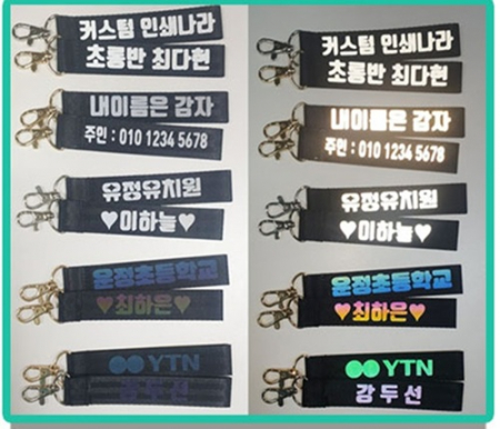 안전 빛 반사 키링 ( 안전 용품 ) #3