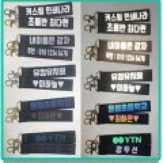 안전 빛 반사 키링 ( 안전 용품 )