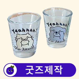 커스텀 인쇄가능 소주잔 // 굿즈제작