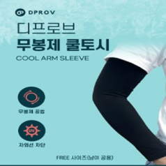 디프로브 아이스 쿨토시