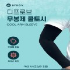 디프로브 아이스 쿨토시