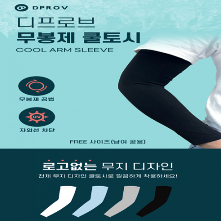 무봉제 여름 쿨토시 #2