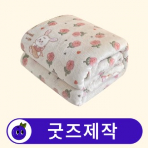 커스텀 보온 무릎 담요 블랭킷 // 굿즈제작