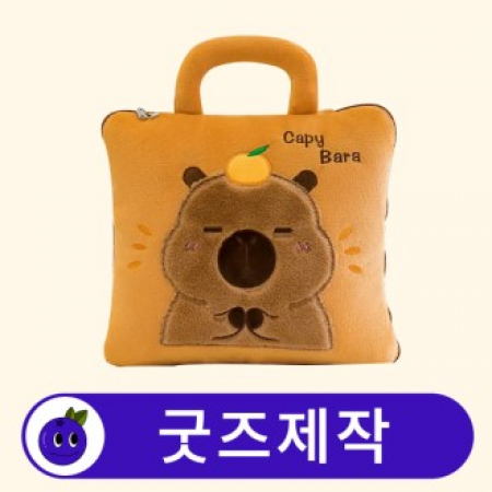 커스텀 다기능 손잡이 쿠션 담요 // 굿즈제작 #2