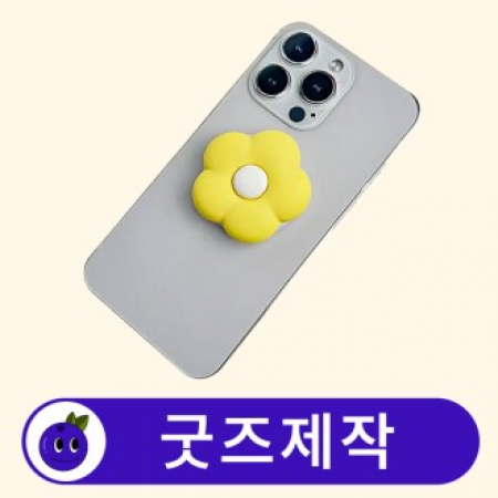 커스텀 휴대폰 캐릭터 스마트톡 // 굿즈제작 #2