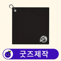 굿즈제작 커스텀 극세사 카라비너 릴 골프 타올 수건 // 굿즈제작