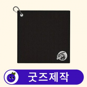 굿즈제작 커스텀 극세사 카라비너 릴 골프 타올 수건 // 굿즈제작