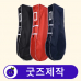 작은이미지: 커스텀 골프백 골프가방 커버 항공커버 // 굿즈제작 #3