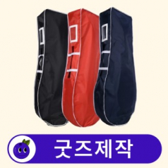 커스텀 골프백 골프가방 커버 항공커버 // 굿즈제작