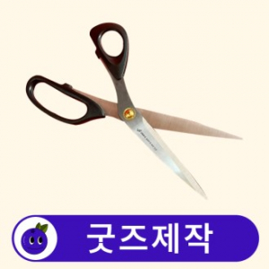 커스텀 주방 가위 마이크로톱니날 레이저각인 // 굿즈제작
