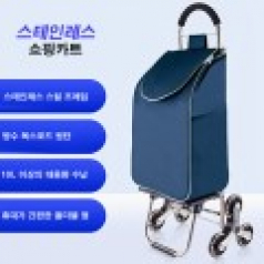 352 접이식 스테인리스 스틸 쇼핑 카트 1pc