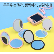 파스텔그레미 손거울 거울 포켓거울 접이식거울 휴대용거울