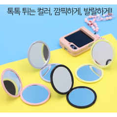 파스텔그레미 손거울 거울 포켓거울 접이식거울 휴대용거울