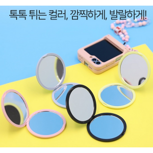 파스텔그레미 손거울 거울 포켓거울 접이식거울 휴대용거울