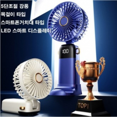 5단 조절 강풍 LED 미니선풍기 휴대용 탁상용 목걸이 핸디 선풍기