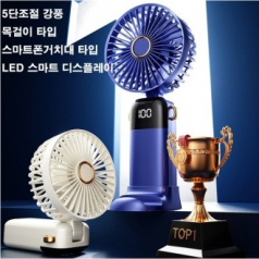 5단 조절 강풍 LED 미니선풍기 휴대용 탁상용 목걸이 핸디 선풍기