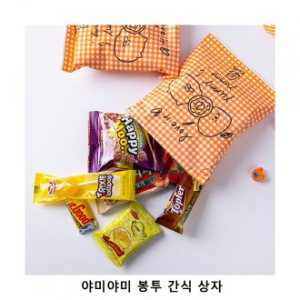 위크앤드 야미야미 봉투 간식 상자 과자 답례품