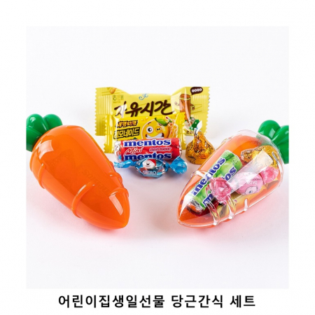 위크앤드 어린이집생일선물 당근간식 세트 과자 답례품 #2