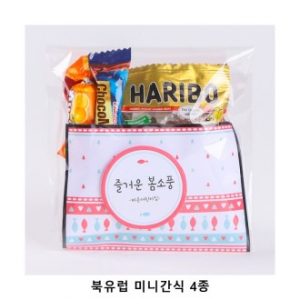 위크앤드 북유럽 미니간식 4종 과자 답례품