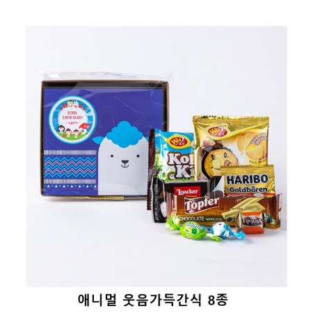 위크앤드 애니멀 웃음가득간식 8종 과자 답례품 #2
