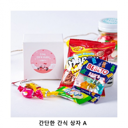 위크앤드 간단한 간식 상자 A 과자 답례품 #2
