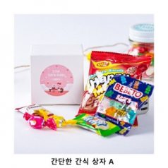 위크앤드 간단한 간식 상자 A 과자 답례품