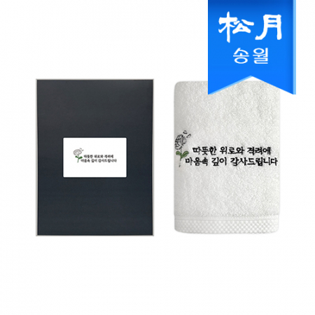송월 장례 조의 조문답례품 160g코마40수 자수타올 1매(케이스) #2
