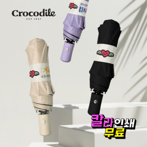 크로커다일 3단 하트 사랑이 전자동 암막 우산