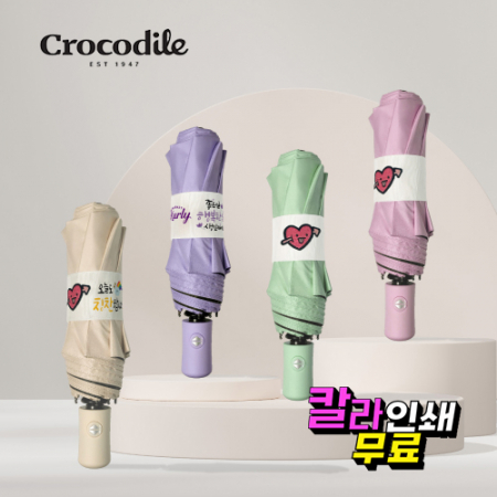 크로커다일 3단 화살 사랑이 전자동 암막 우산 #2