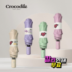 크로커다일 3단 화살 사랑이 전자동 암막 우산