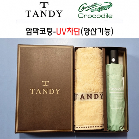 탠디타올 + 크로커다일우산세트 71번 #2